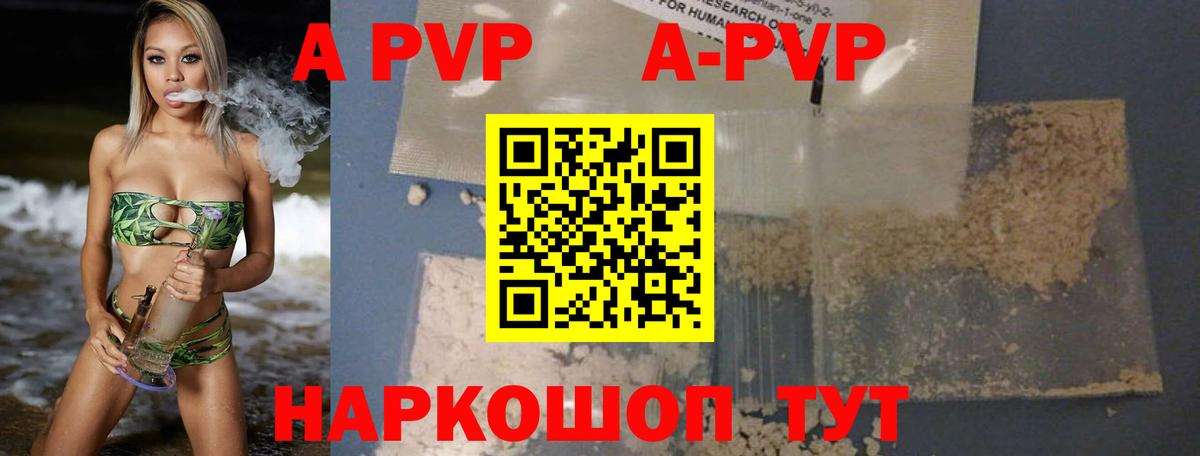 A-PVP кристаллы Снежинск