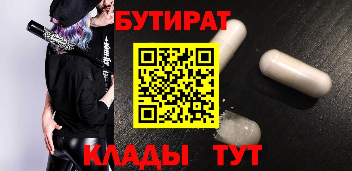 Бутират  Бутират 99%  Вход с VPN  Снежинск 