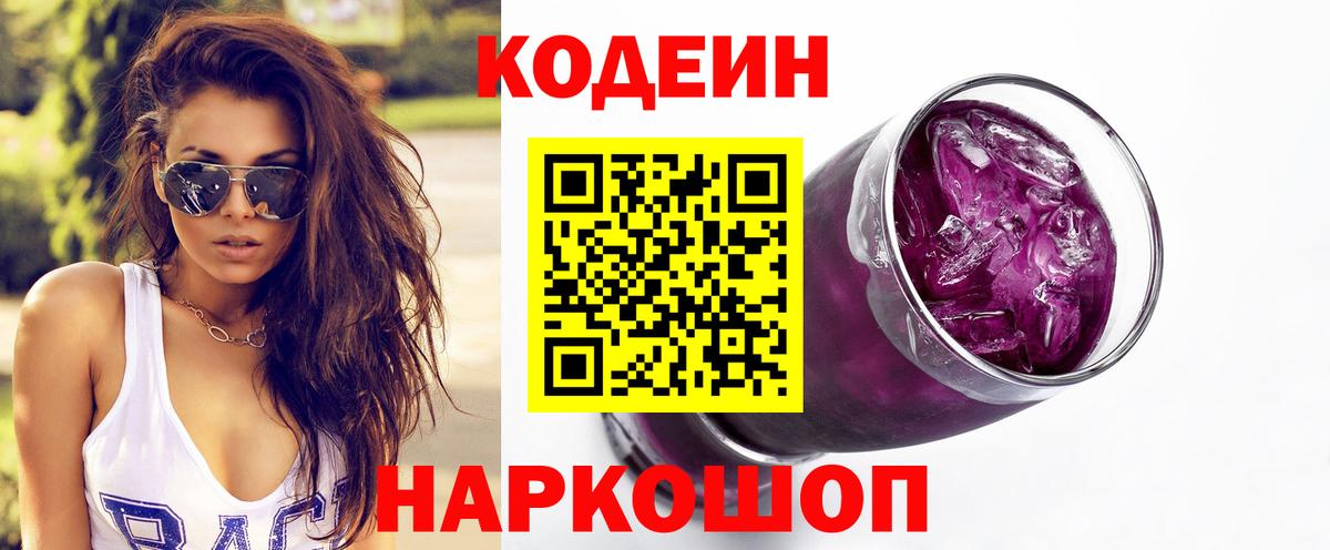 Снежинск  Кодеин напиток Lean (лин)  Вход с VPN 
