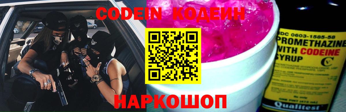 Кодеиновый сироп Lean Purple Drank Снежинск