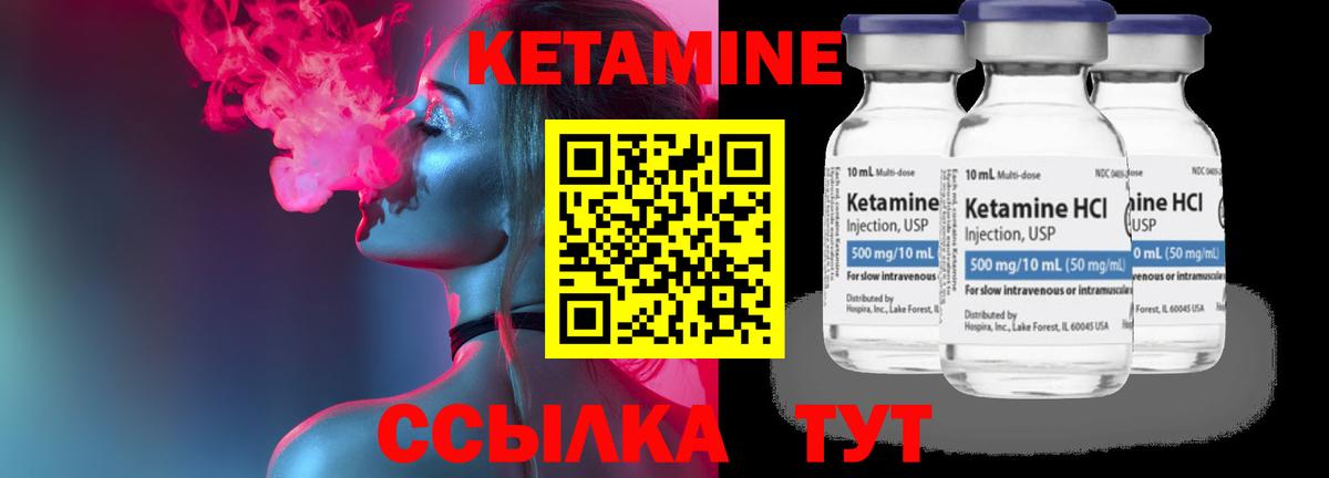 Кетамин ketamine  Вход с VPN  Снежинск 