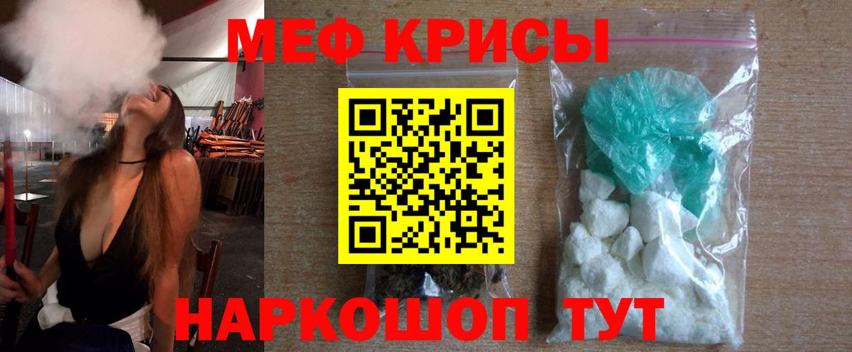 МЯУ-МЯУ VHQ  МЕФ  Снежинск  Вход с VPN  Мефедрон кристаллы 
