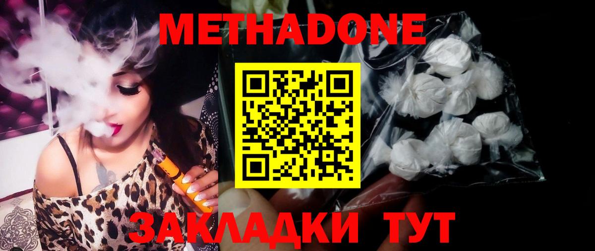 Метадон VHQ  Вход с VPN  МЕТАДОН кристалл  сайты даркнета наркотические препараты  Снежинск 