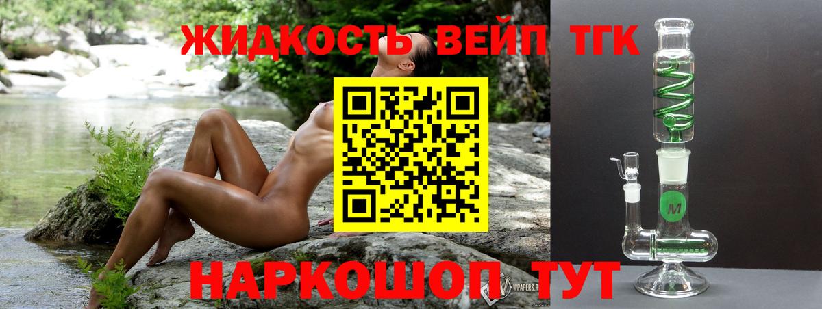 ТГК вейп с тгк  Вход с VPN  Снежинск  где найти   Дистиллят ТГК жижа 